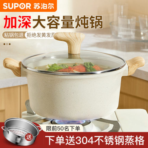 苏泊尔汤锅家用麦饭石加厚炖煮