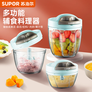苏泊尔辅食机婴儿辅食料理机家用小型绞肉机手拉式 打泥神器多功能