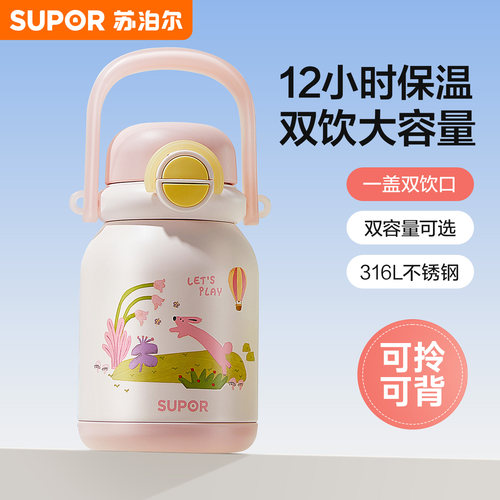 苏泊尔儿童保温杯大容量双饮杯
