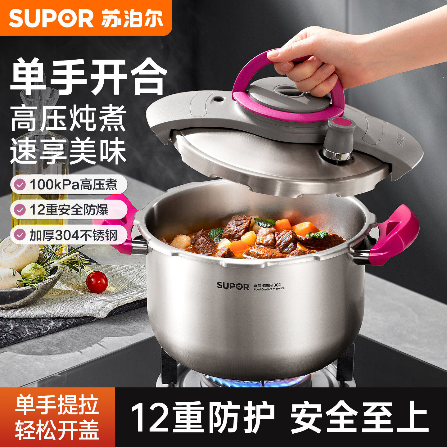 苏泊尔新款12重防爆高压锅