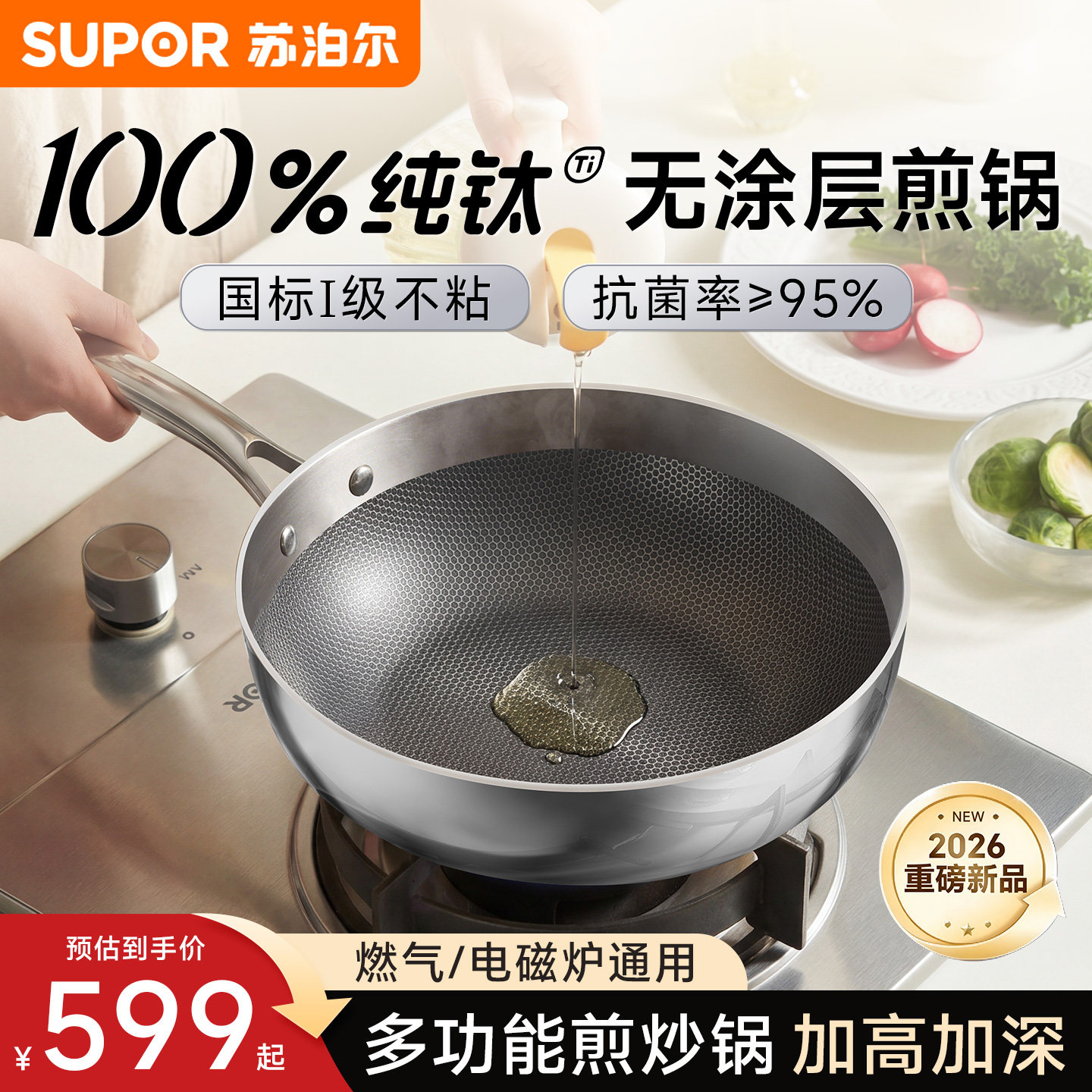【纯钛煎锅】苏泊尔无涂层平底锅