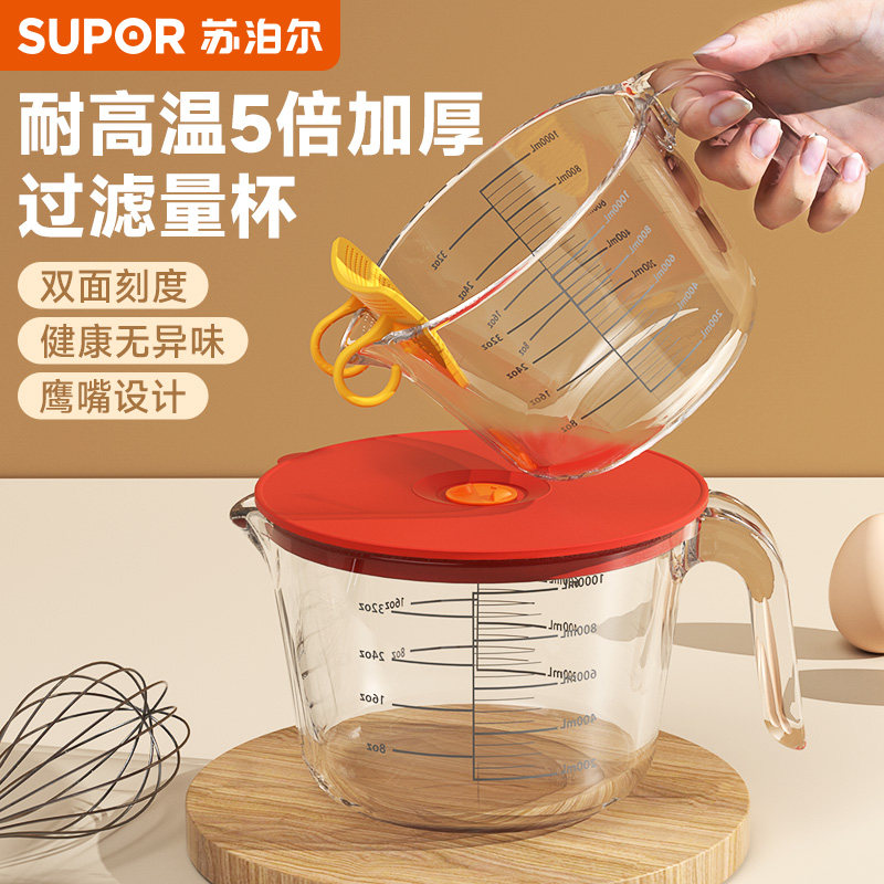 苏泊尔玻璃量杯带刻度厨房用食品级烘焙打蛋杯蛋液过滤搅拌量米杯