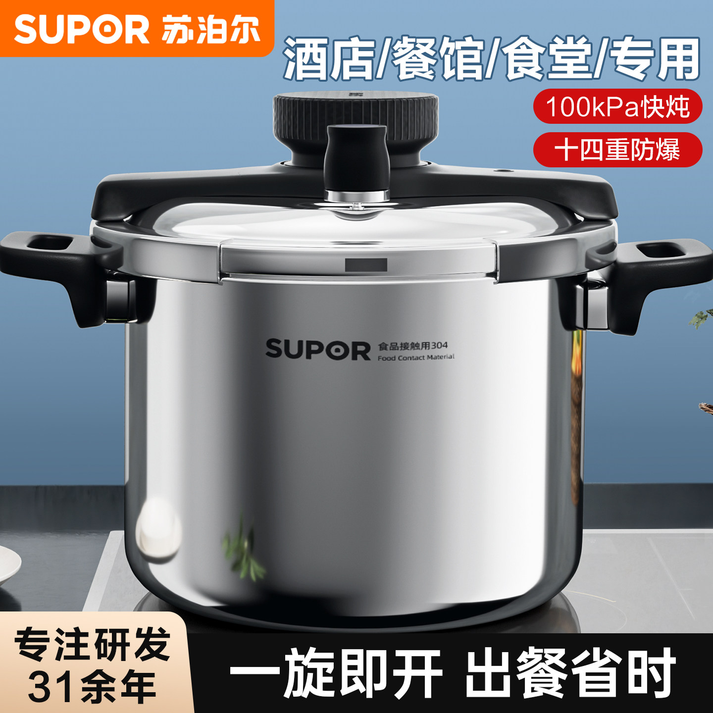 苏泊尔十四重防爆压力锅图片