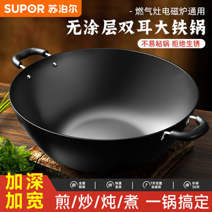 苏泊尔双耳大铁锅家用老式 炒菜锅无涂层炒锅铸铁锅燃气专用电磁炉