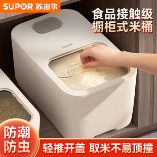苏泊尔米桶家用储粮桶防虫防潮密封桶米缸大米罐面粉杂粮储存容器