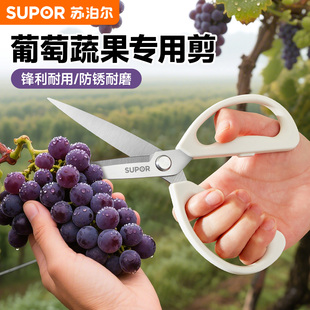 苏泊尔葡萄剪刀家用水果专用剪子修嫩枝园艺剪插花采摘剪茶叶专用