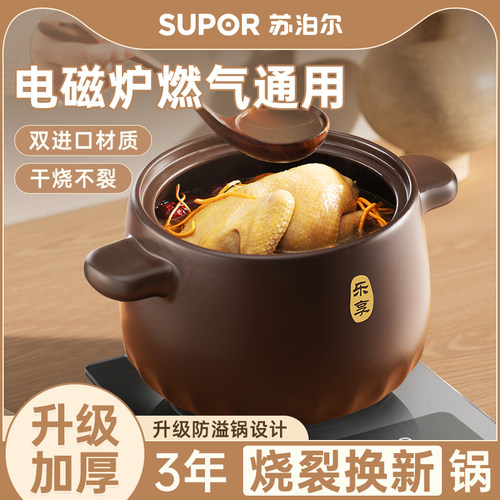 苏泊尔砂锅煲电磁炉专用