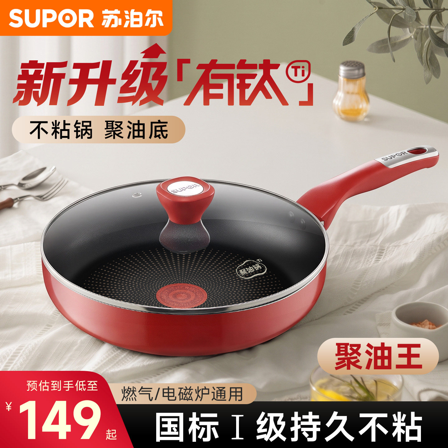 苏泊尔有钛平底锅不粘锅家用聚油火红点牛排煎锅煎蛋锅燃气电磁炉