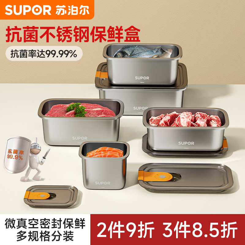 密封微真空冷藏冷冻抗菌保鲜盒