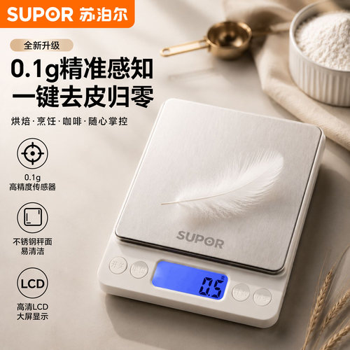 苏泊尔厨房秤电子秤克称