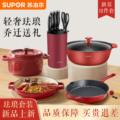 苏泊尔新年珐琅套装送礼佳品