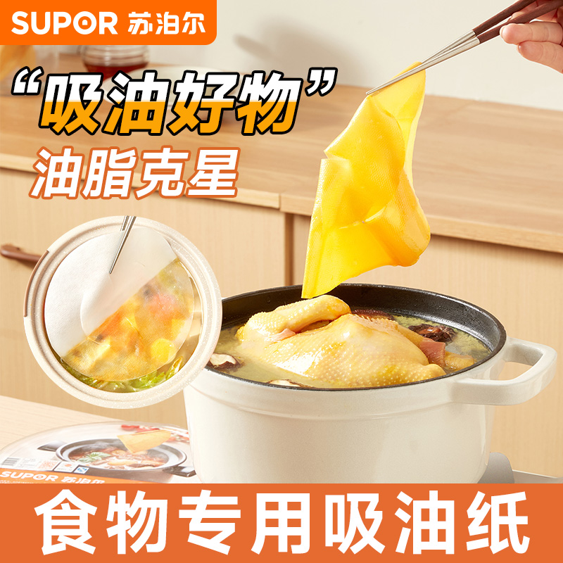 苏泊尔食物用吸油膜吸油纸