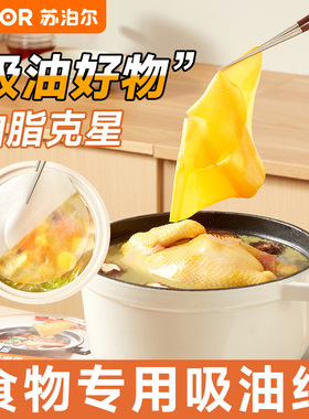 苏泊尔吸油纸食物用厨房煮炖喝汤煲汤用去油炸食用滤油纸膜食品级