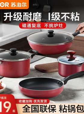 苏泊尔锅具套装不粘锅家用三件套乔迁新居炒锅全套燃气电磁炉通用