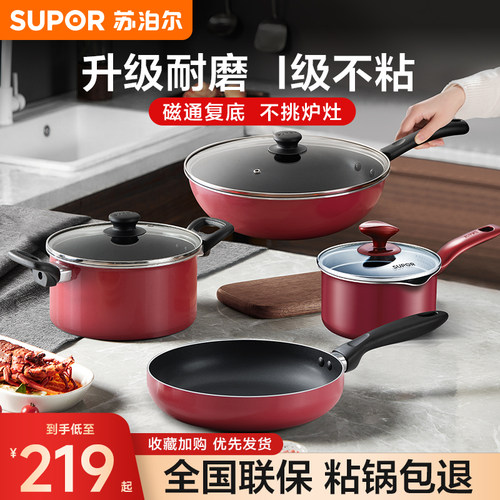 苏泊尔不粘锅三件套家用锅具套装
