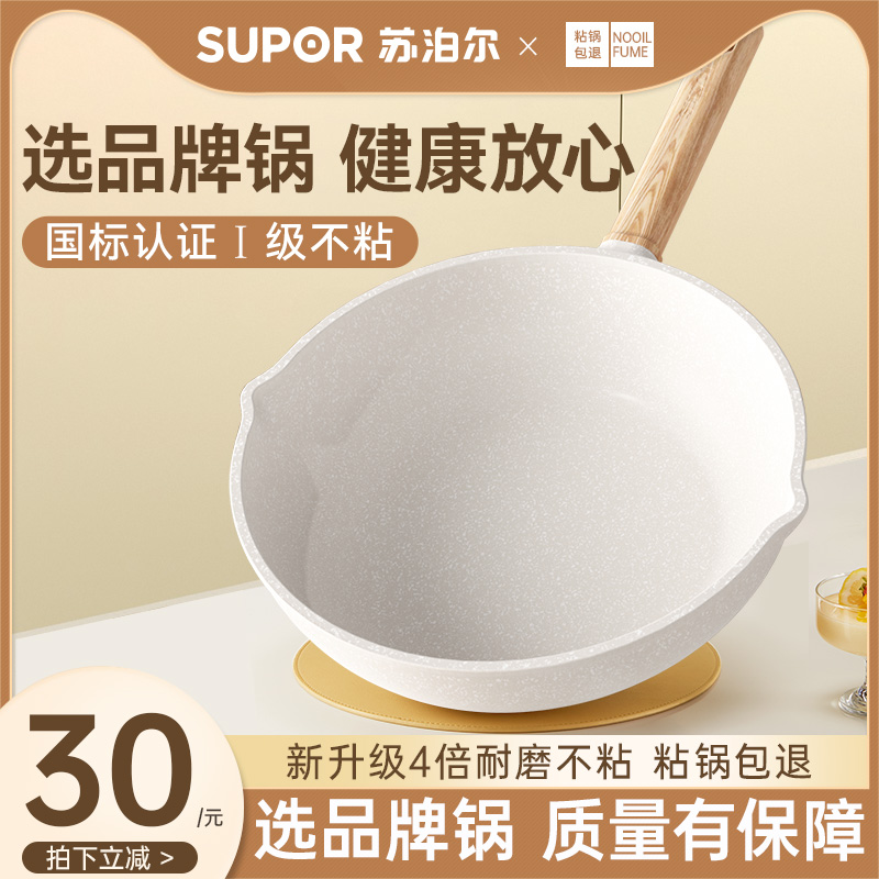 苏泊尔平底锅不粘锅家用煎锅