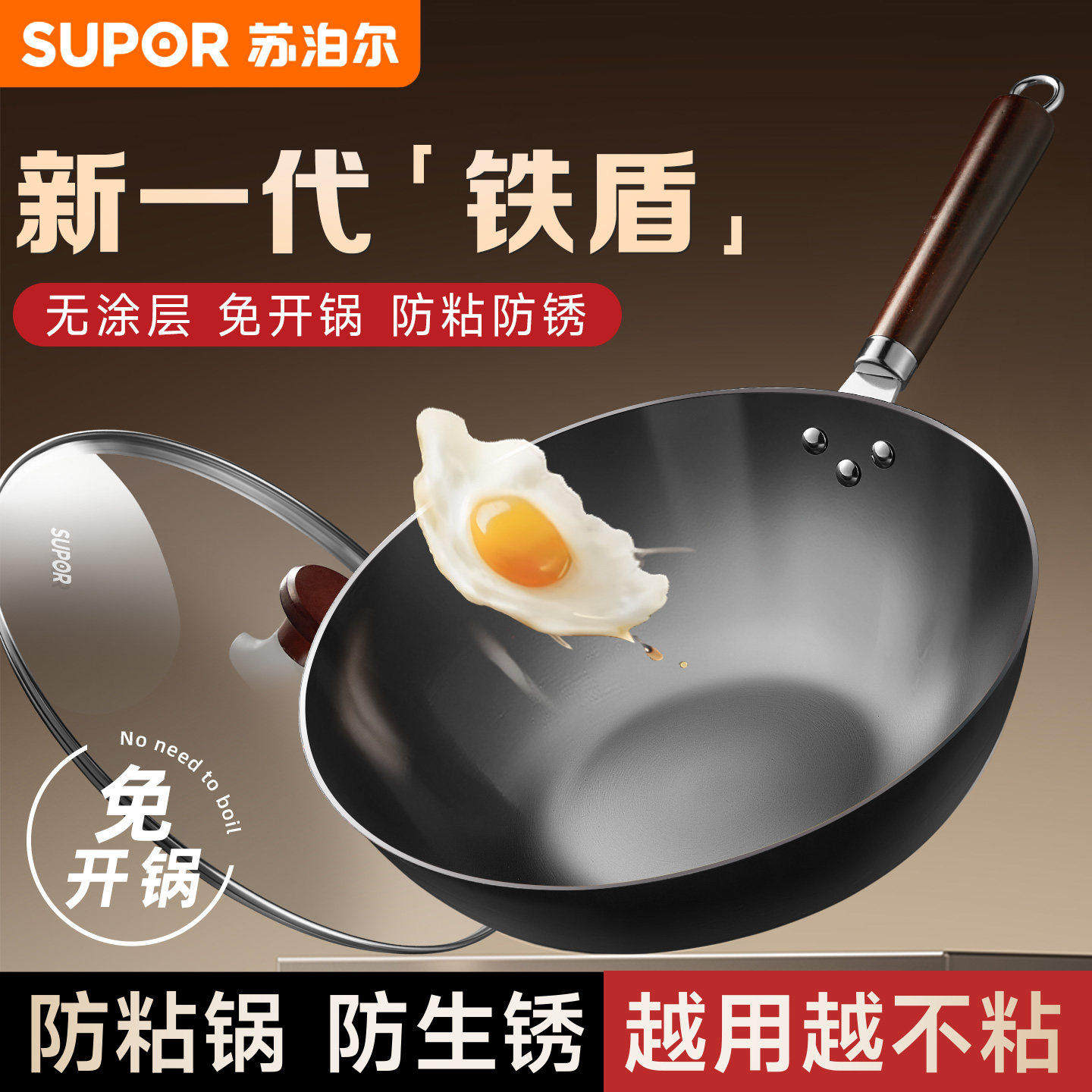 苏泊尔铁锅炒锅家用炒菜锅老式无涂层燃气电磁炉窒氮化熟精铁锅tj