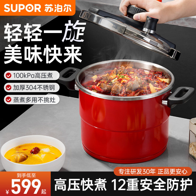 苏泊尔高压锅正品防爆家用压力锅