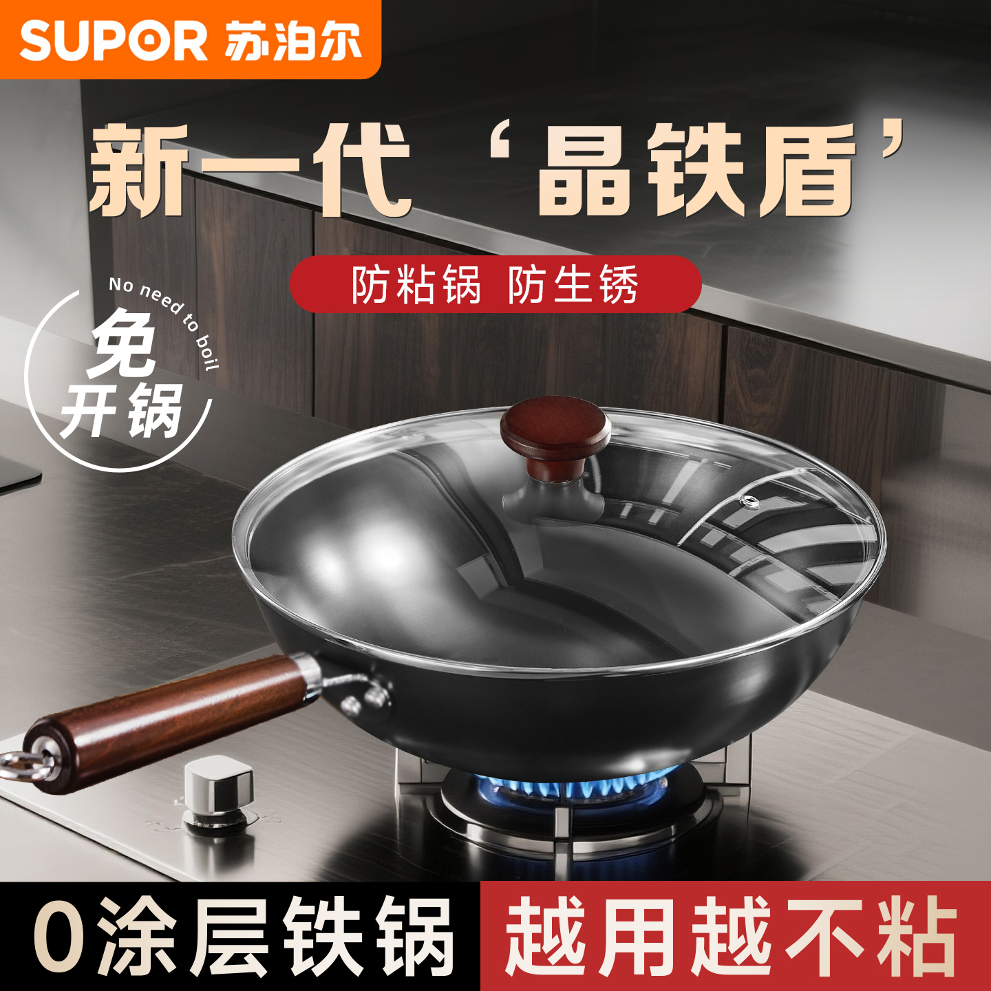 苏泊尔铁锅炒锅家用炒菜锅老式无涂层燃气电磁炉窒氮化熟精铁锅tj