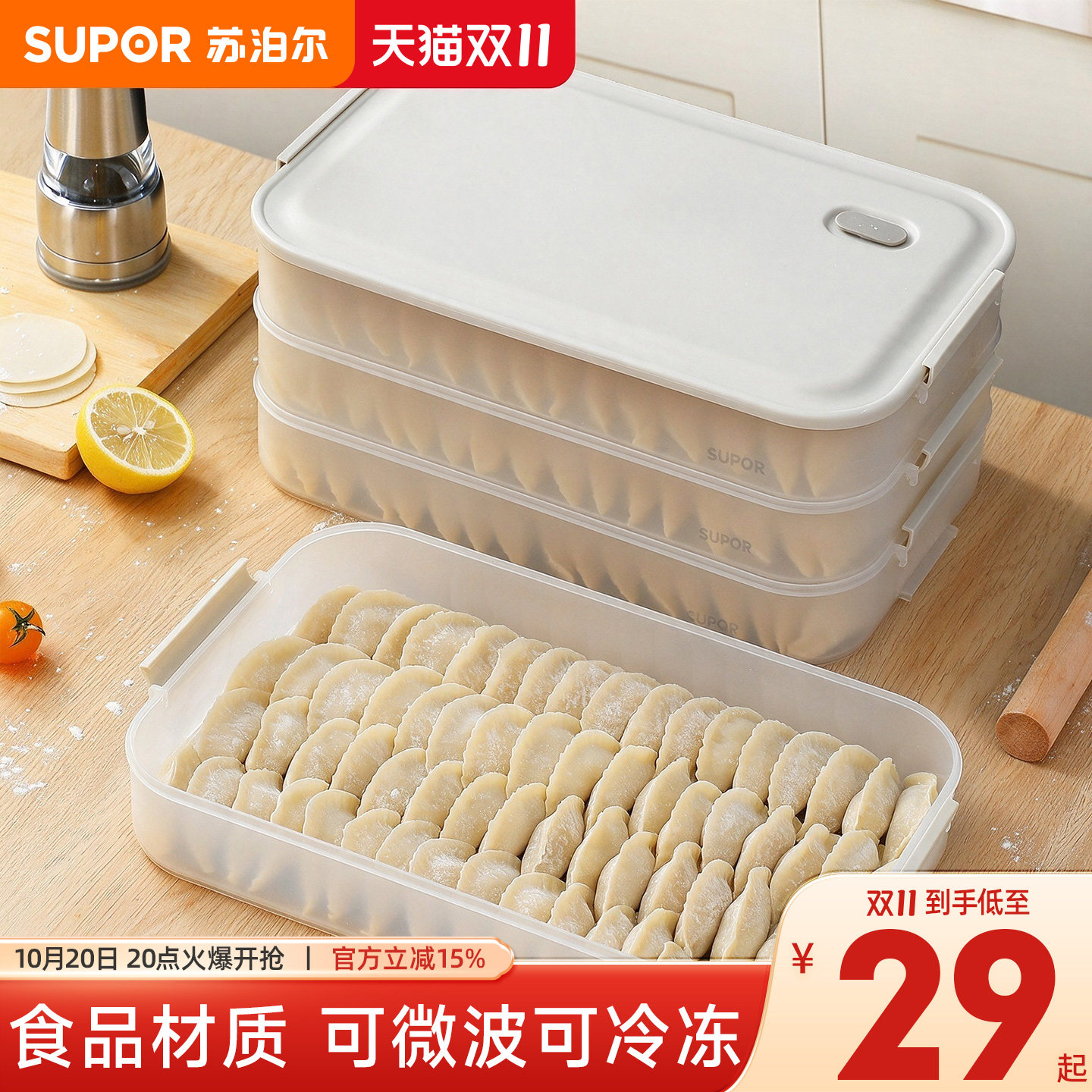 苏泊尔饺子盒家用食品级冰箱冷冻专用密封水饺馄饨速冻多层收纳盒