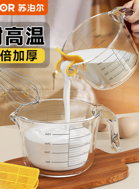 苏泊尔玻璃量杯带刻度耐高温家用食品级厨房烘焙打蛋杯子计量水杯