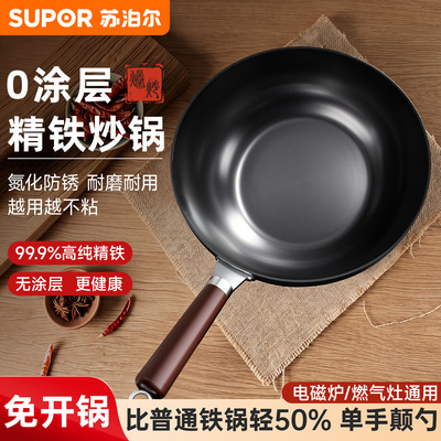 苏泊尔铁锅不粘锅炒锅炒菜免开锅
