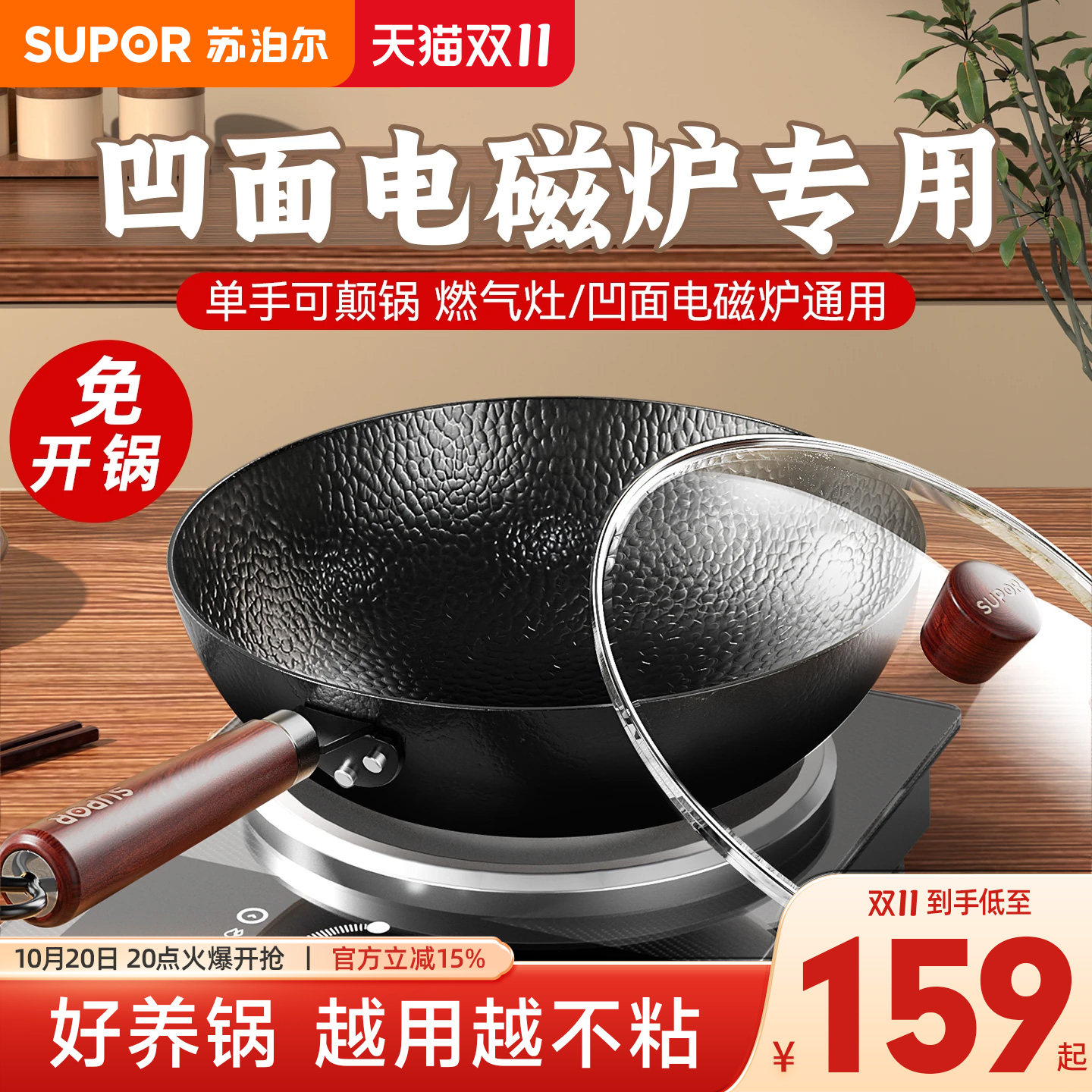 苏泊尔铁锅家用炒菜锅凹面电磁炉专用炒锅无涂层防粘锤纹纯精铁锅