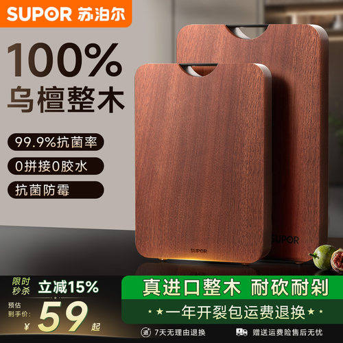 【100%整木】苏泊尔乌檀木菜板