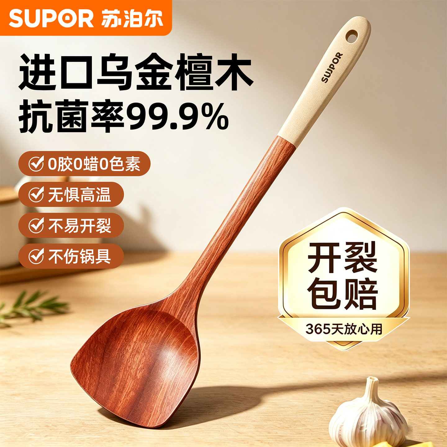 苏泊尔乌檀木锅铲不粘锅专用木铲子家用炒菜铲耐高温煎铲炒勺厨具