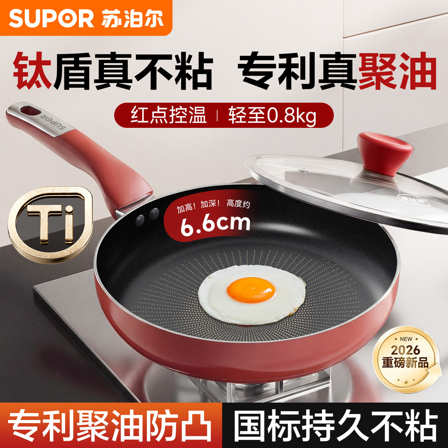 苏泊尔有钛平底锅不粘锅家用聚油火红点牛排煎锅煎蛋锅燃气电磁炉