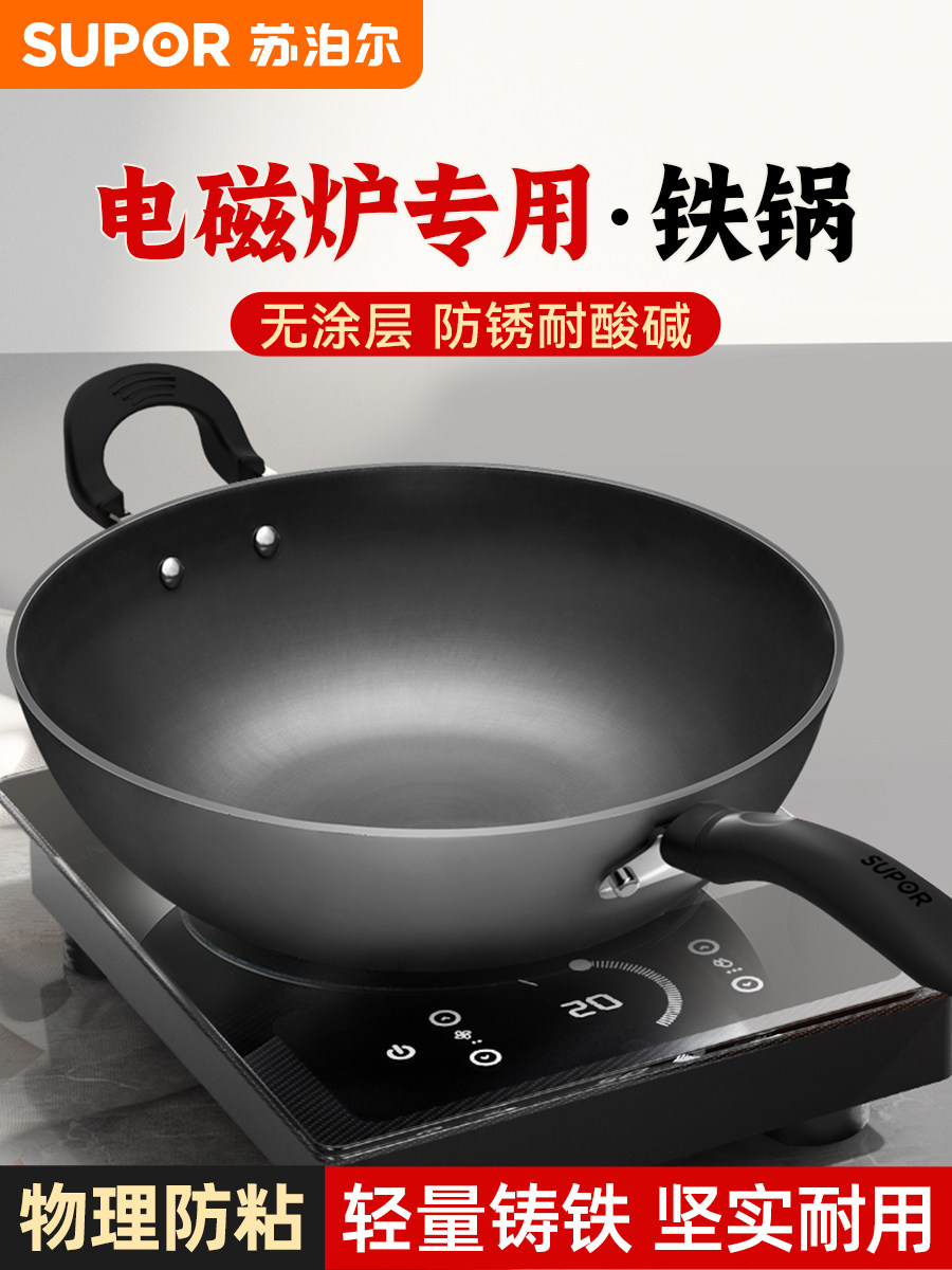 Supor电磁炉专用铁锅家用无涂层平底铸铁锅凹形燃气铸铁锅