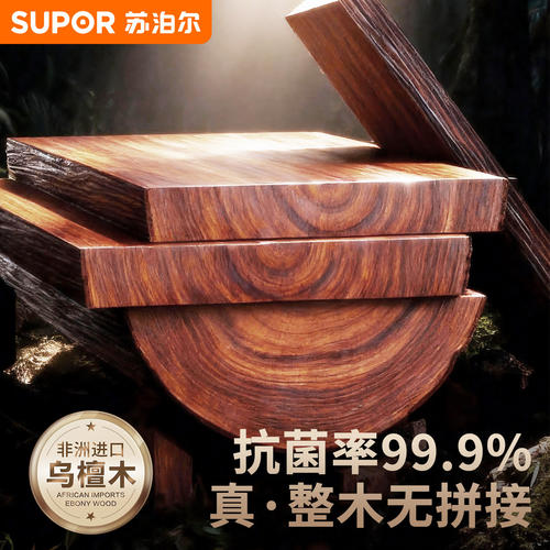 苏泊尔整木菜板抗菌防霉家用砧板