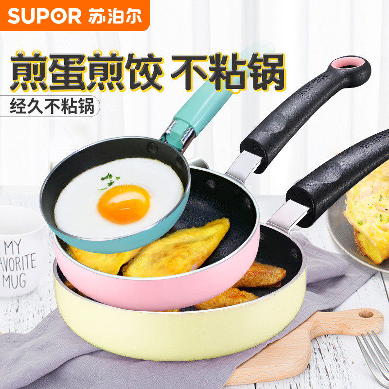 苏泊尔平底锅不粘锅迷你小煎锅宝宝辅食锅婴儿煎蛋饺器特小号家用