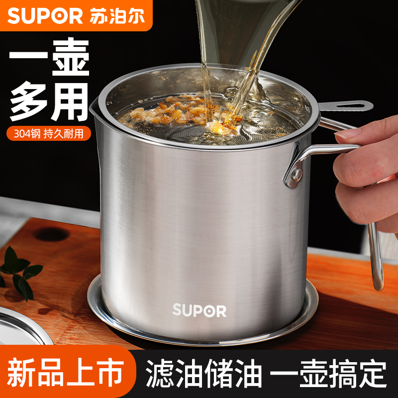 苏泊尔纯色304不锈钢滤油壶