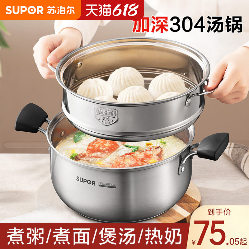 苏泊尔汤锅304不锈钢加厚家用蒸锅煮粥锅煮锅蒸煮双耳电磁炉炖锅