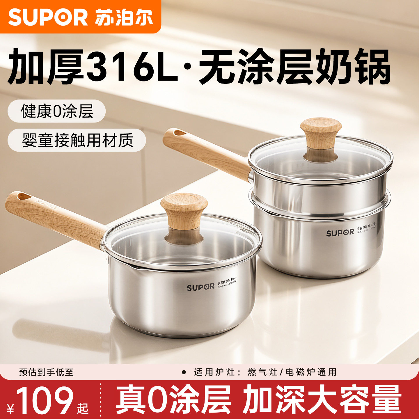 苏泊尔奶锅316L不锈钢宝宝辅食锅婴儿热奶锅家用小锅一人食蒸锅