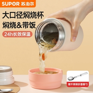 苏泊尔宽口焖烧杯大口径不锈钢保温焖烧杯便携大容量女士早餐杯