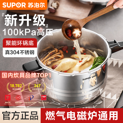 苏泊尔高压锅家用正品压力锅