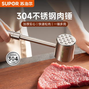 苏泊尔敲肉锤牛排专用锤牛扒家用304不锈钢松肉锤肉神器敲打砸肉