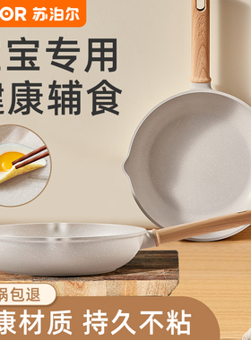 苏泊尔婴儿辅食平底锅早餐煎蛋神器不粘锅家用煎鸡蛋小煎锅煎饼锅