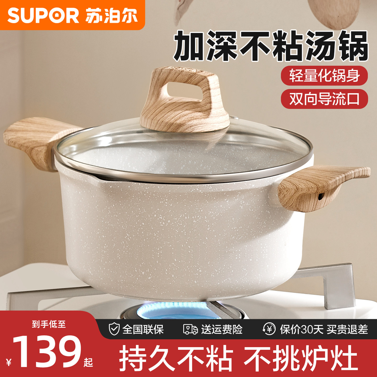 苏泊尔麦饭石家用汤锅不粘锅煎煮一体双耳泡面锅电磁炉燃气灶通用