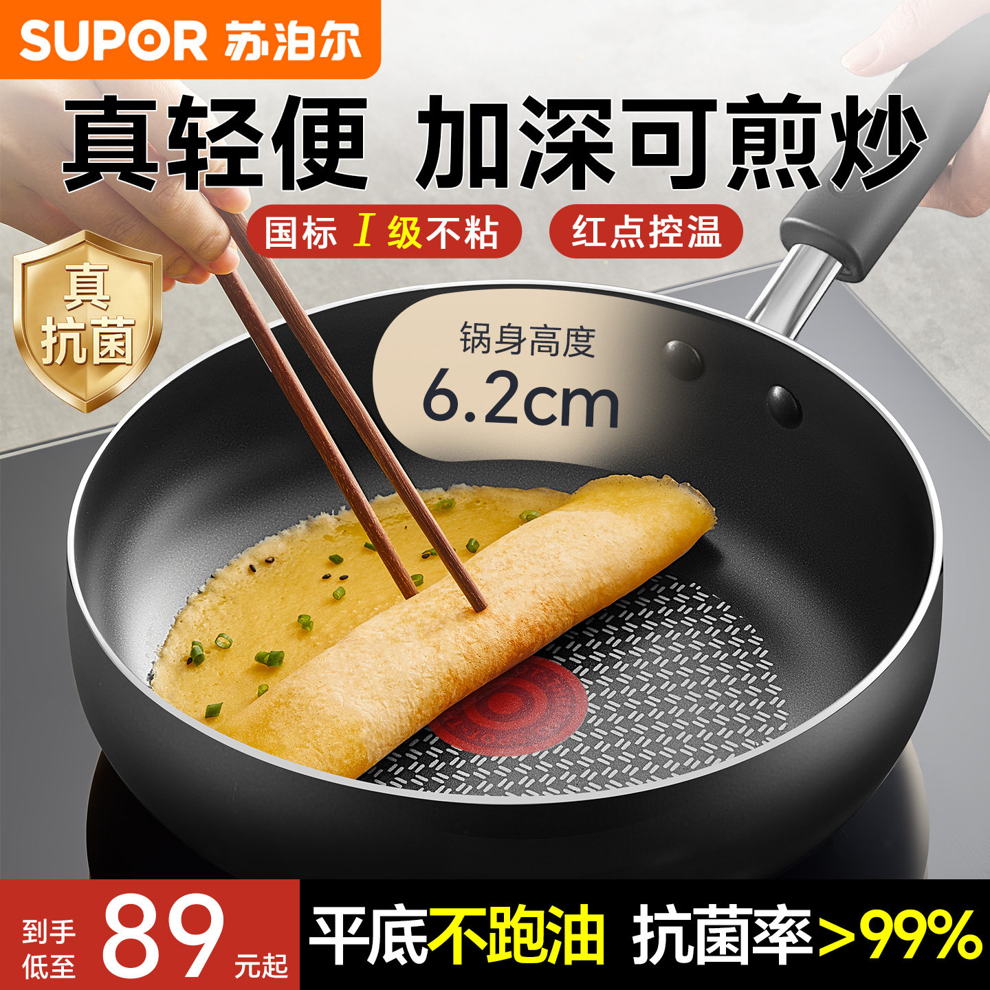 【新品】苏泊尔平底锅不粘锅家用牛排煎锅火红点煎蛋锅电磁炉专用
