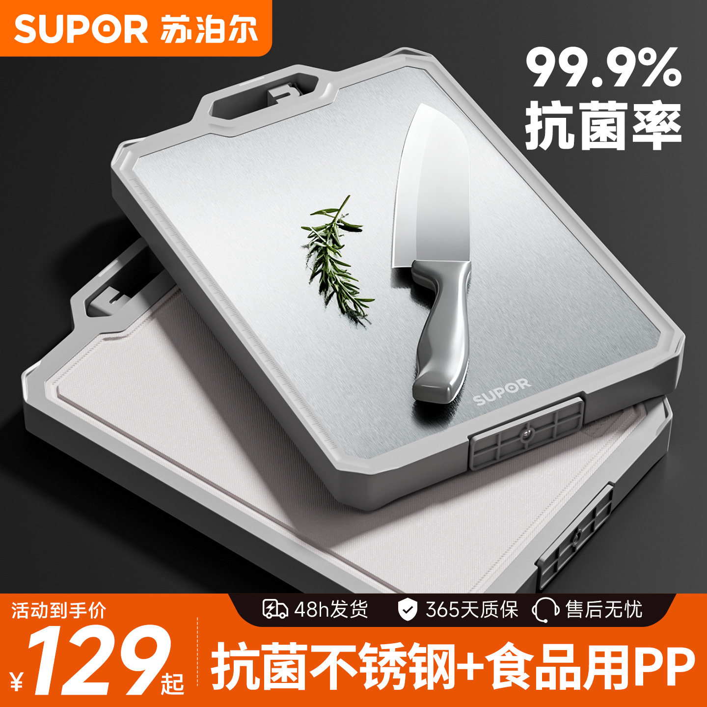 苏泊尔菜板抗菌防霉家用不锈钢双面案板水果占板切菜板刀粘板砧板,厨房/烹饪用具,砧板/菜板,淘宝优惠券,粉丝福利购,淘宝优惠卷