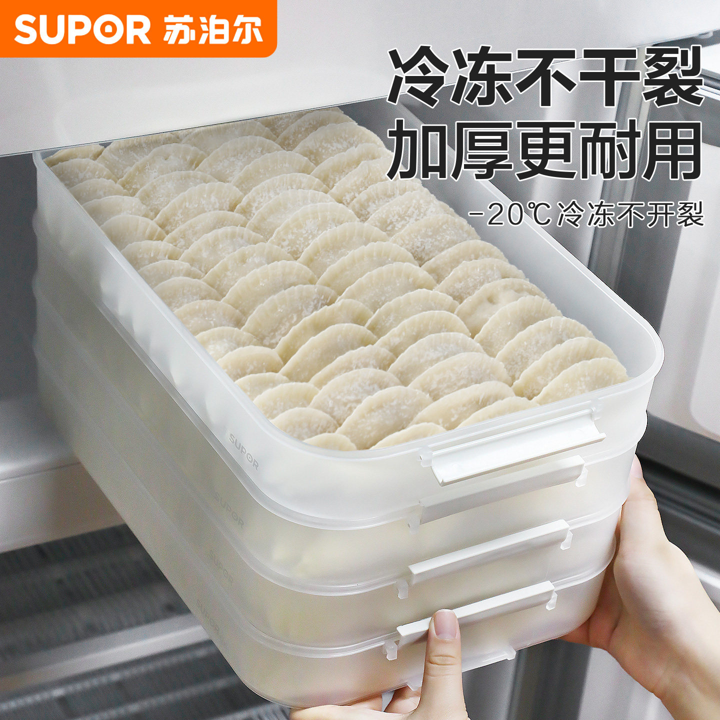 苏泊尔防粘底饺子盒家用食品级冷冻密封水饺馄饨盒厨房冰箱收纳盒