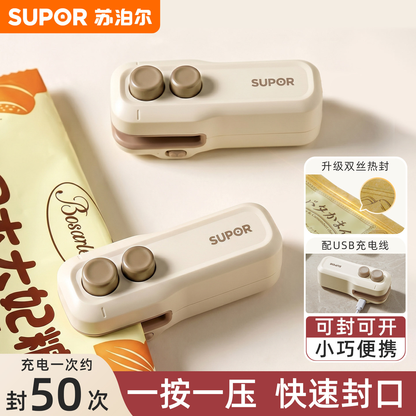 苏泊尔封口机家用小型塑封机充电便携式手持密封夹迷你零食封口器