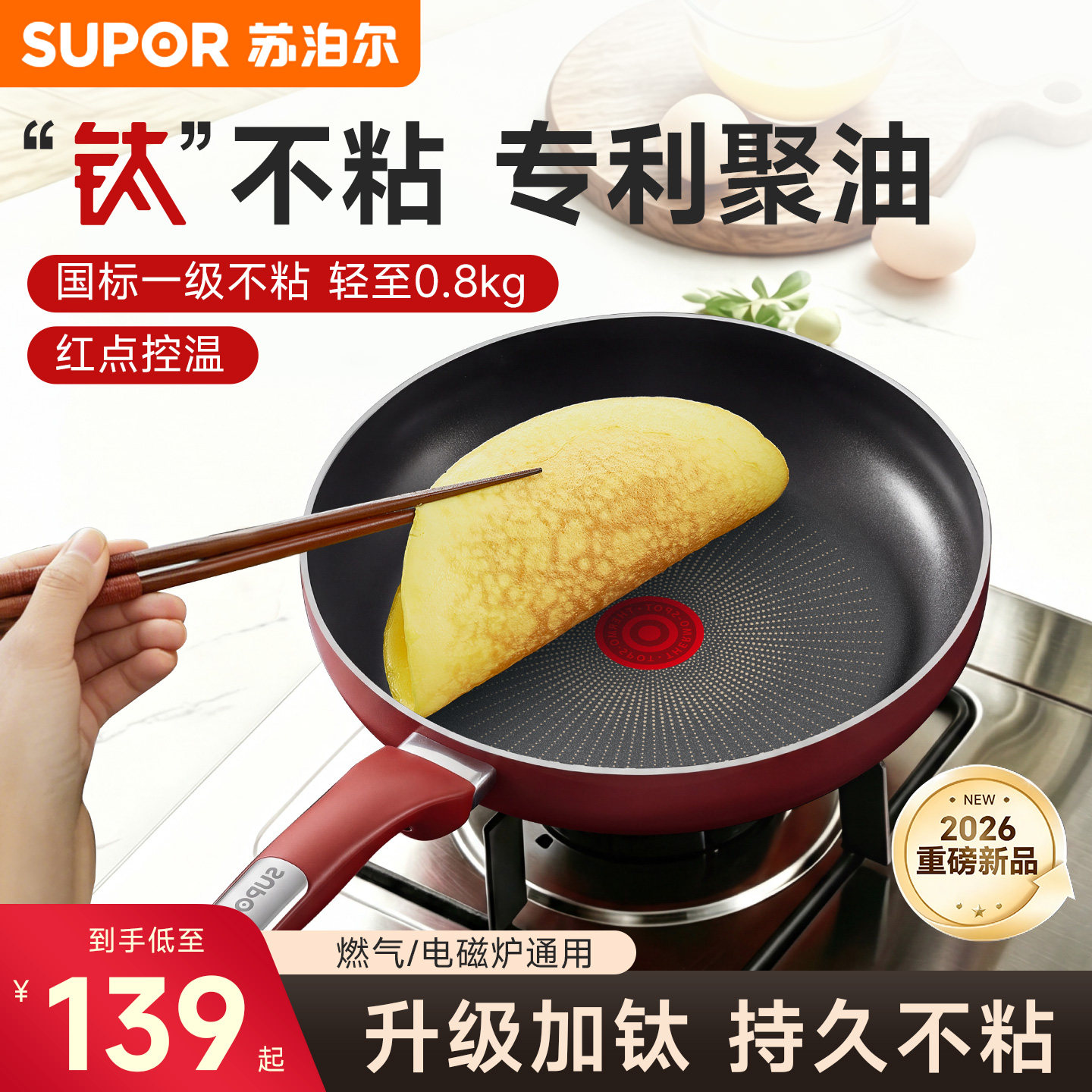 苏泊尔有钛平底锅不粘锅家用聚油火红点牛排煎锅煎蛋锅燃气电磁炉