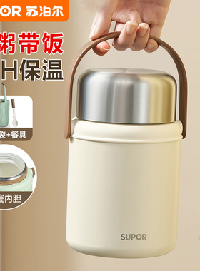 苏泊尔焖烧杯保温饭盒上班族带饭盒燕窝闷烧杯正品24h超长保温桶
