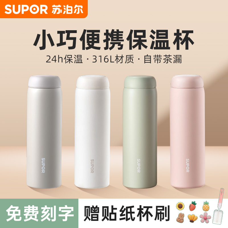 苏泊尔保温杯小巧便携学生水杯