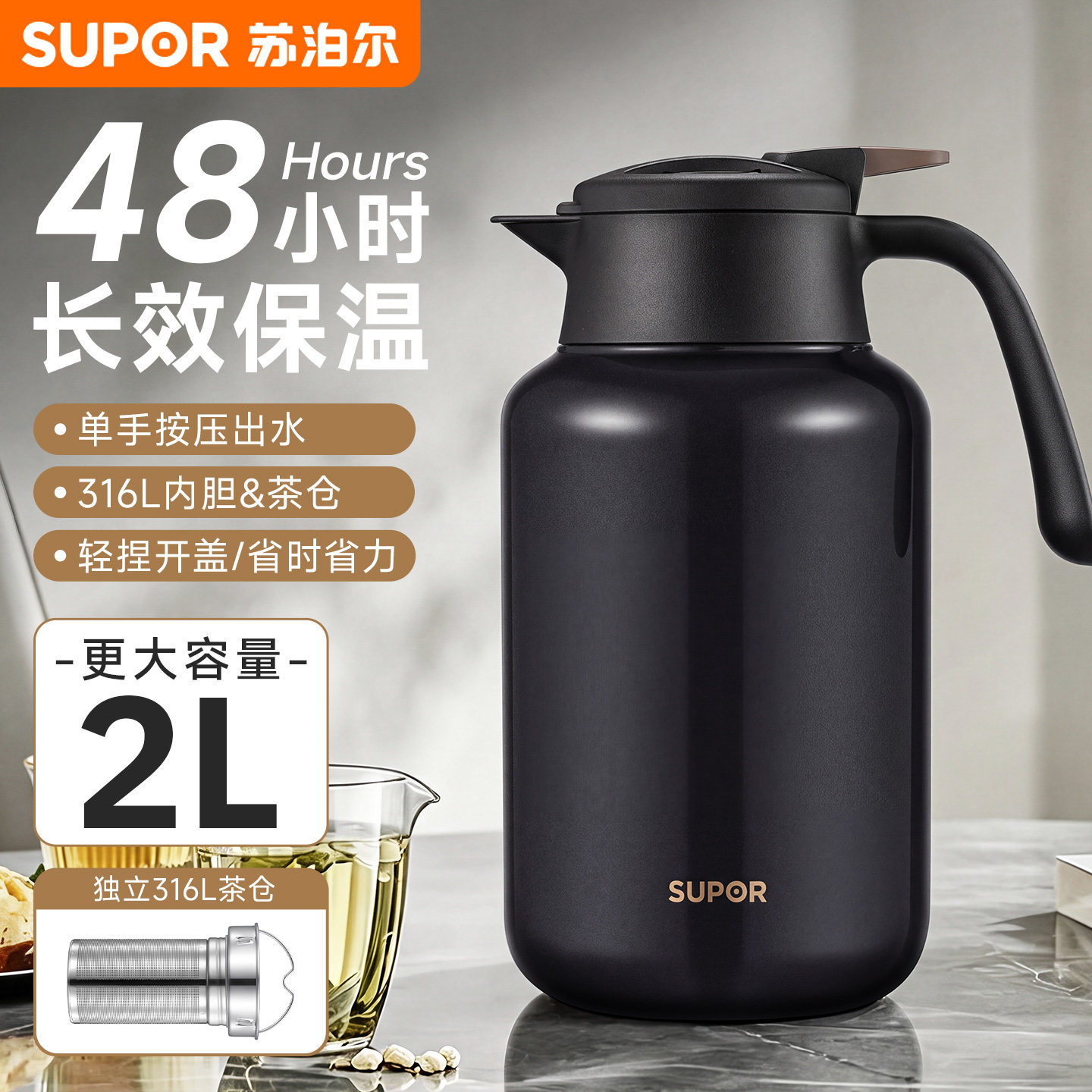 苏泊尔保温壶焖茶壶大容量家用316L不锈钢白茶闷泡壶瓶新款暖水壶