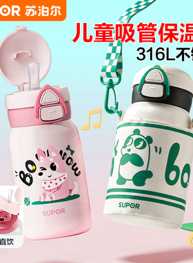 苏泊尔儿童保温杯男女孩上学专用水壶316L不锈钢学生便携吸管水杯